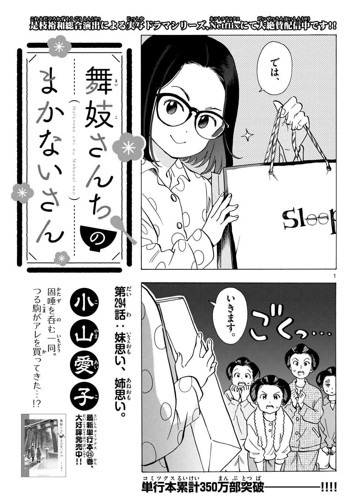 Maiko-san Chi no Makanai-san - Chapter 294 - Page 1