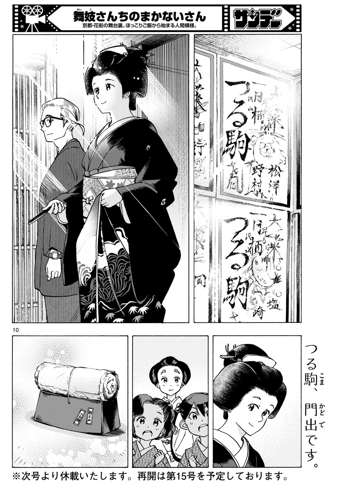 Maiko-san Chi no Makanai-san - Chapter 294 - Page 10