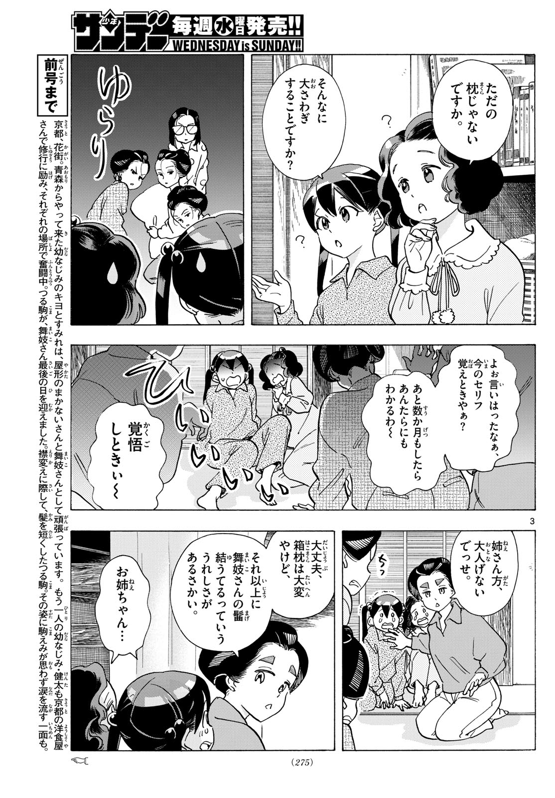 Maiko-san Chi no Makanai-san - Chapter 294 - Page 3