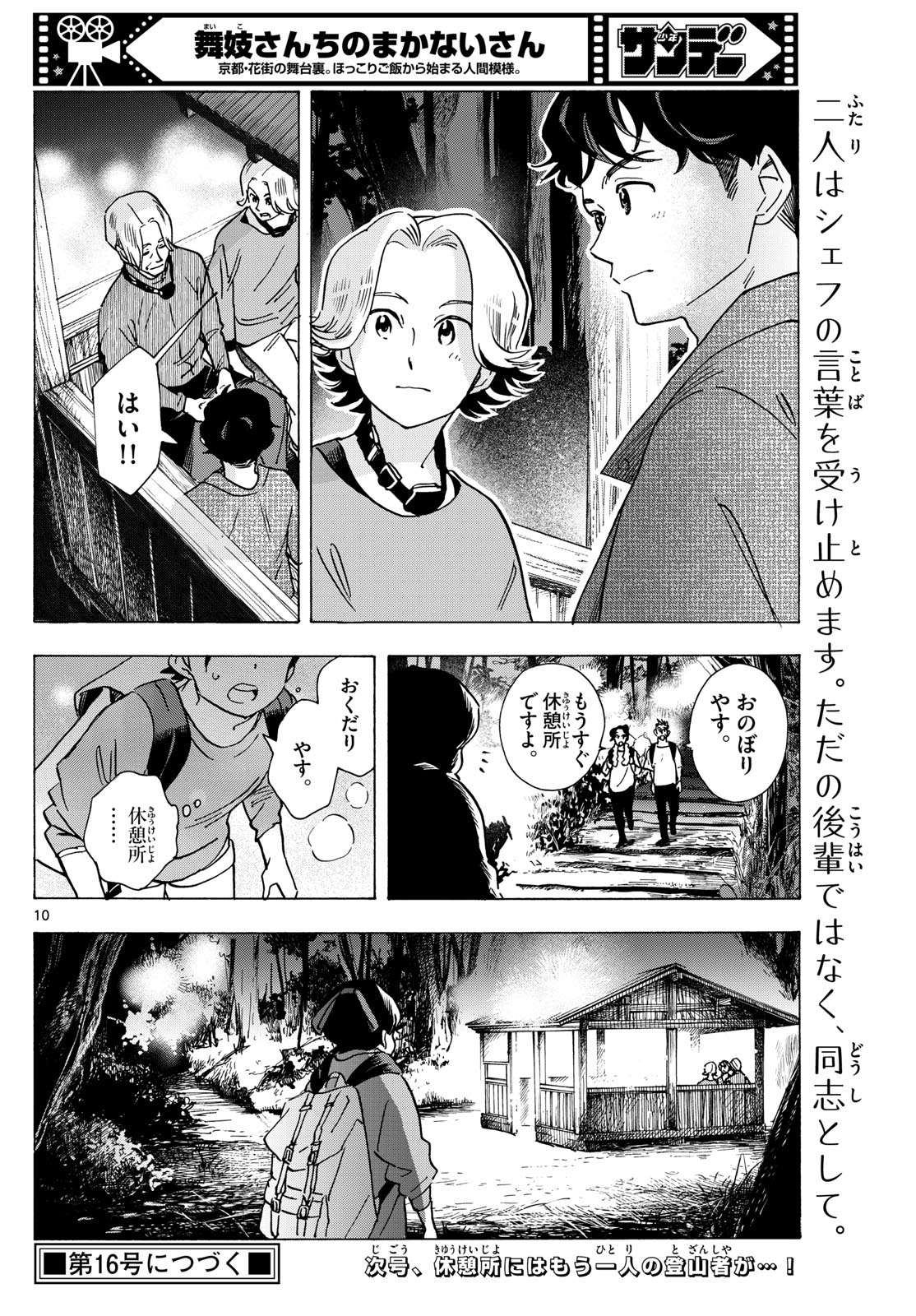 Maiko-san Chi no Makanai-san - Chapter 295 - Page 10