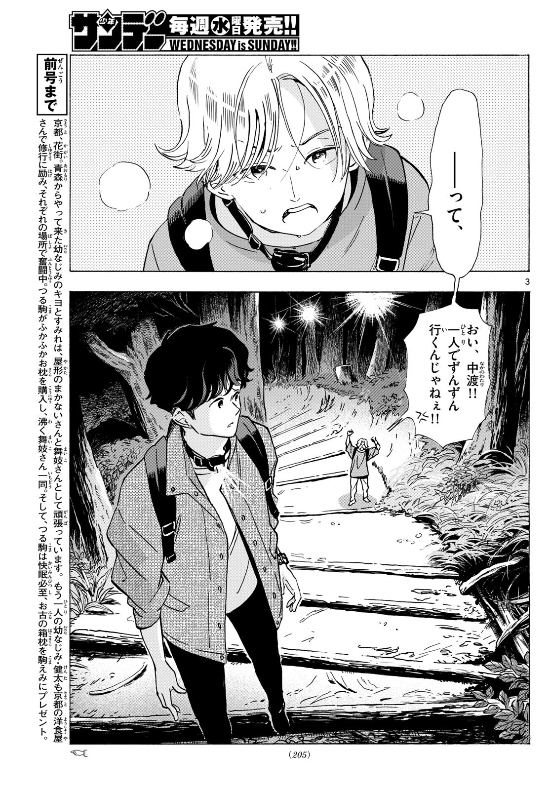 Maiko-san Chi no Makanai-san - Chapter 295 - Page 3
