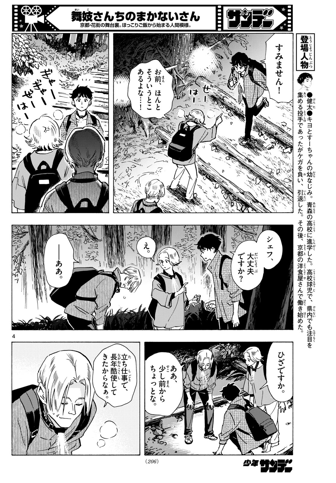Maiko-san Chi no Makanai-san - Chapter 295 - Page 4