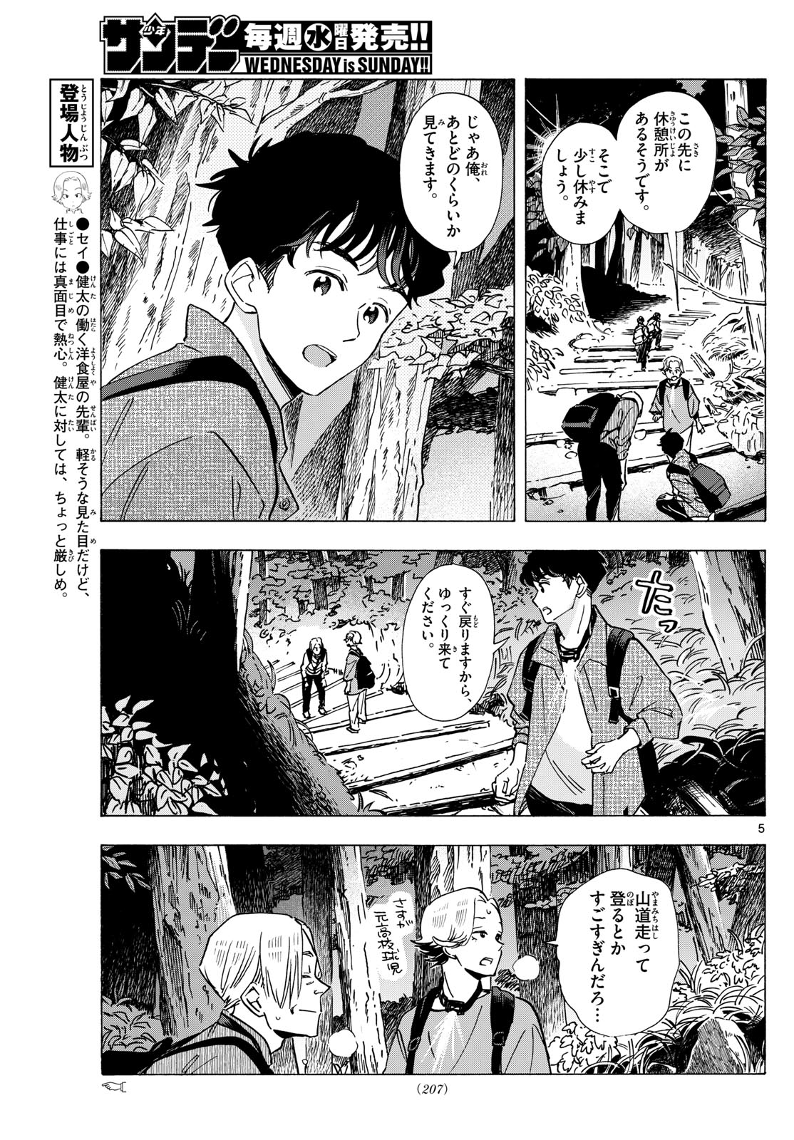 Maiko-san Chi no Makanai-san - Chapter 295 - Page 5