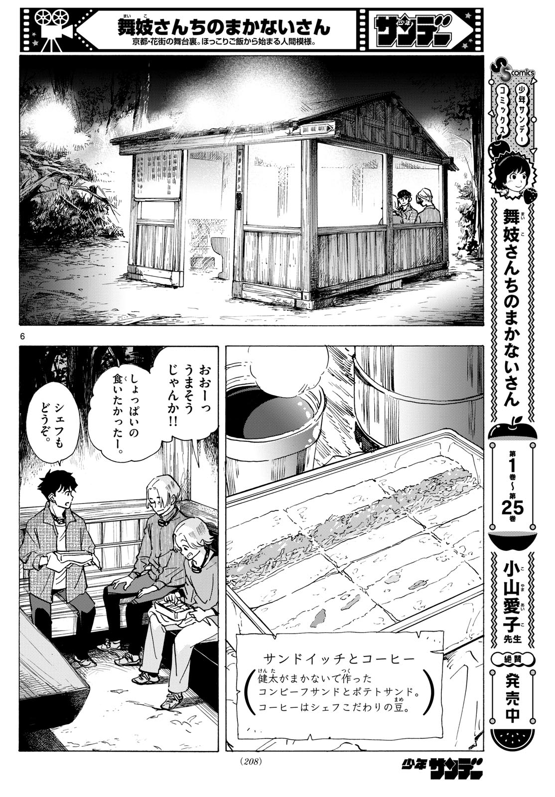 Maiko-san Chi no Makanai-san - Chapter 295 - Page 6