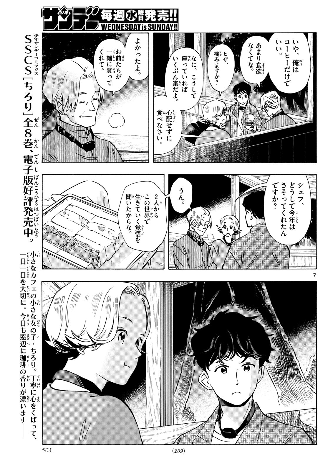 Maiko-san Chi no Makanai-san - Chapter 295 - Page 7