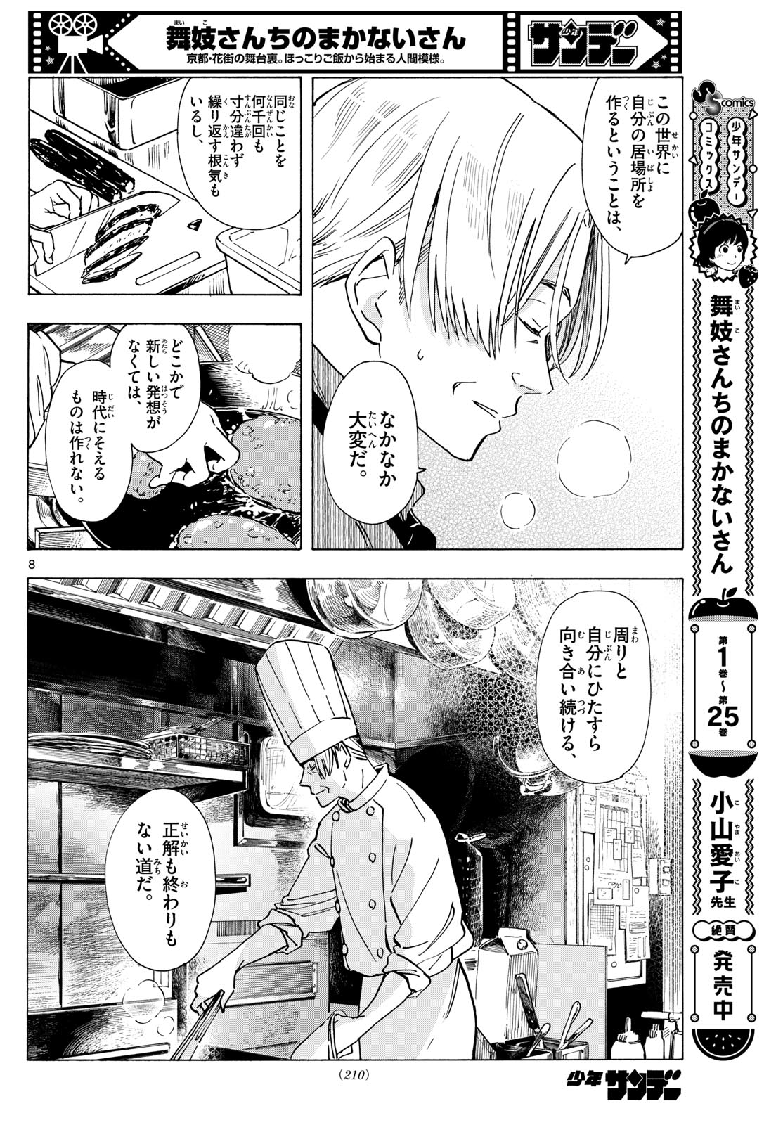 Maiko-san Chi no Makanai-san - Chapter 295 - Page 8