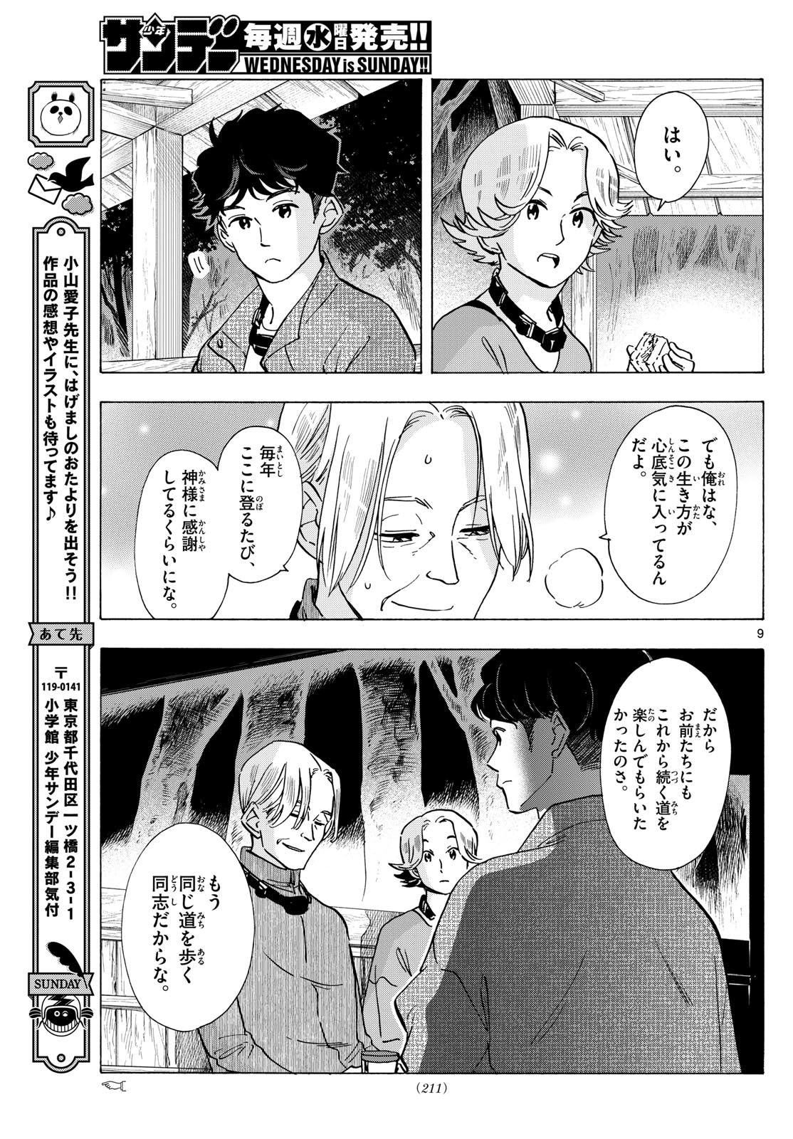 Maiko-san Chi no Makanai-san - Chapter 295 - Page 9