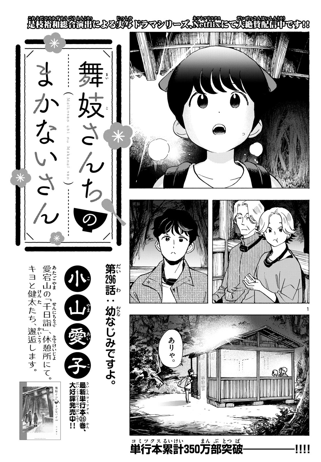 Maiko-san Chi no Makanai-san - Chapter 296 - Page 1