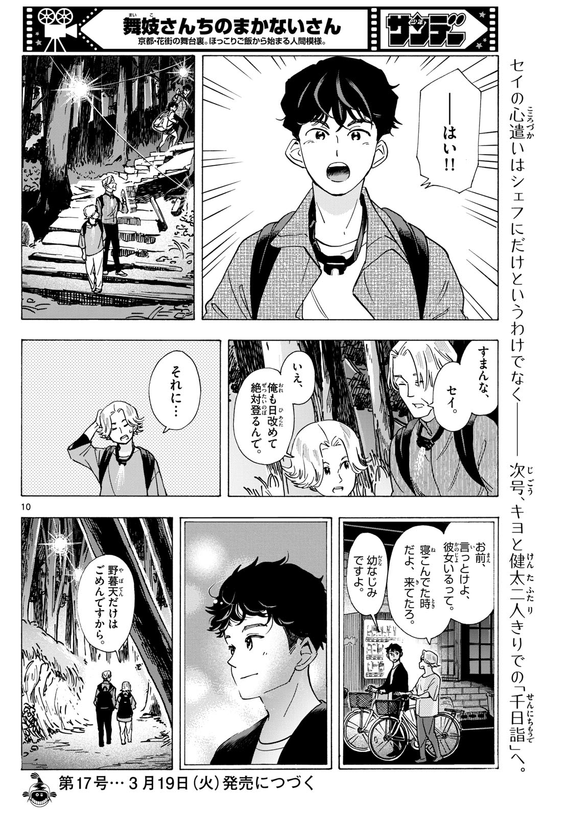 Maiko-san Chi no Makanai-san - Chapter 296 - Page 10