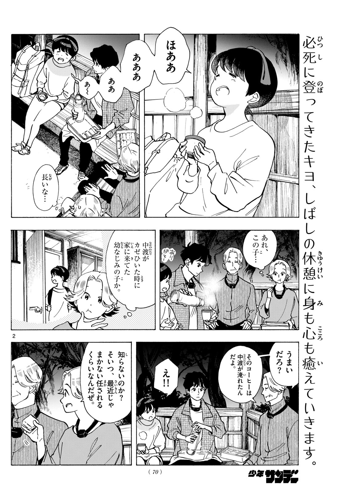 Maiko-san Chi no Makanai-san - Chapter 296 - Page 2