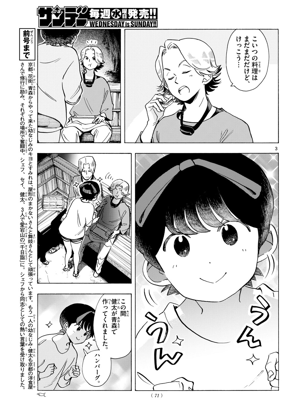 Maiko-san Chi no Makanai-san - Chapter 296 - Page 3