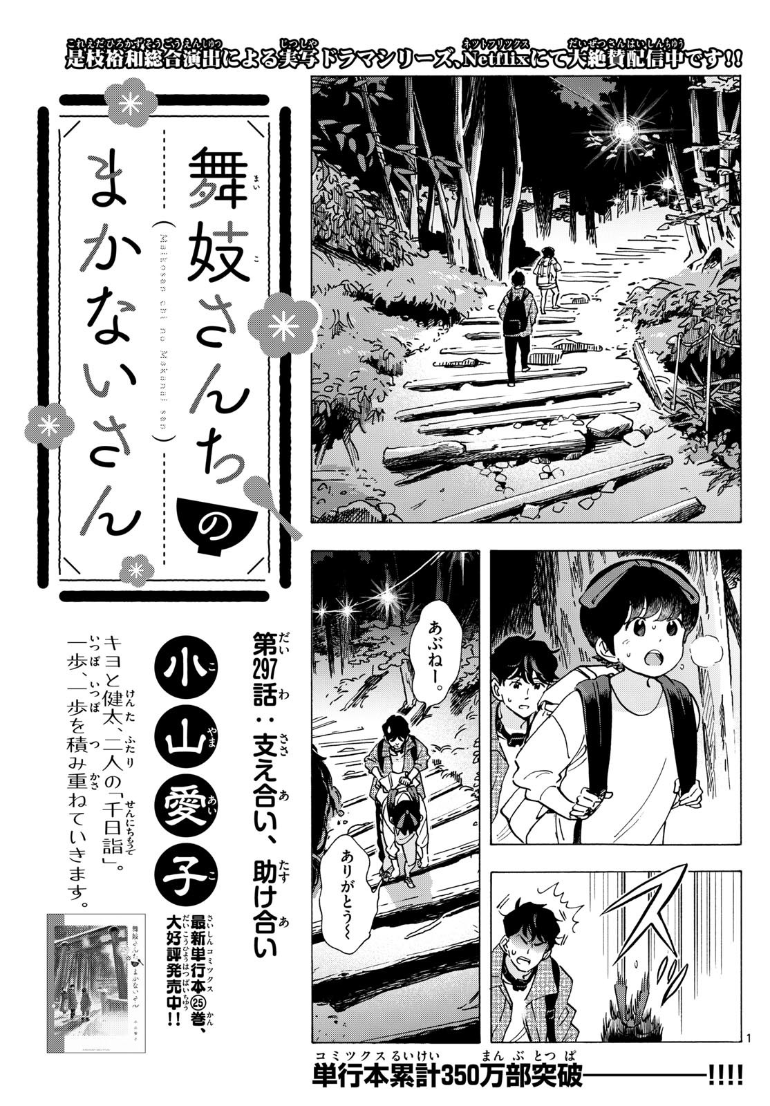 Maiko-san Chi no Makanai-san - Chapter 297 - Page 1