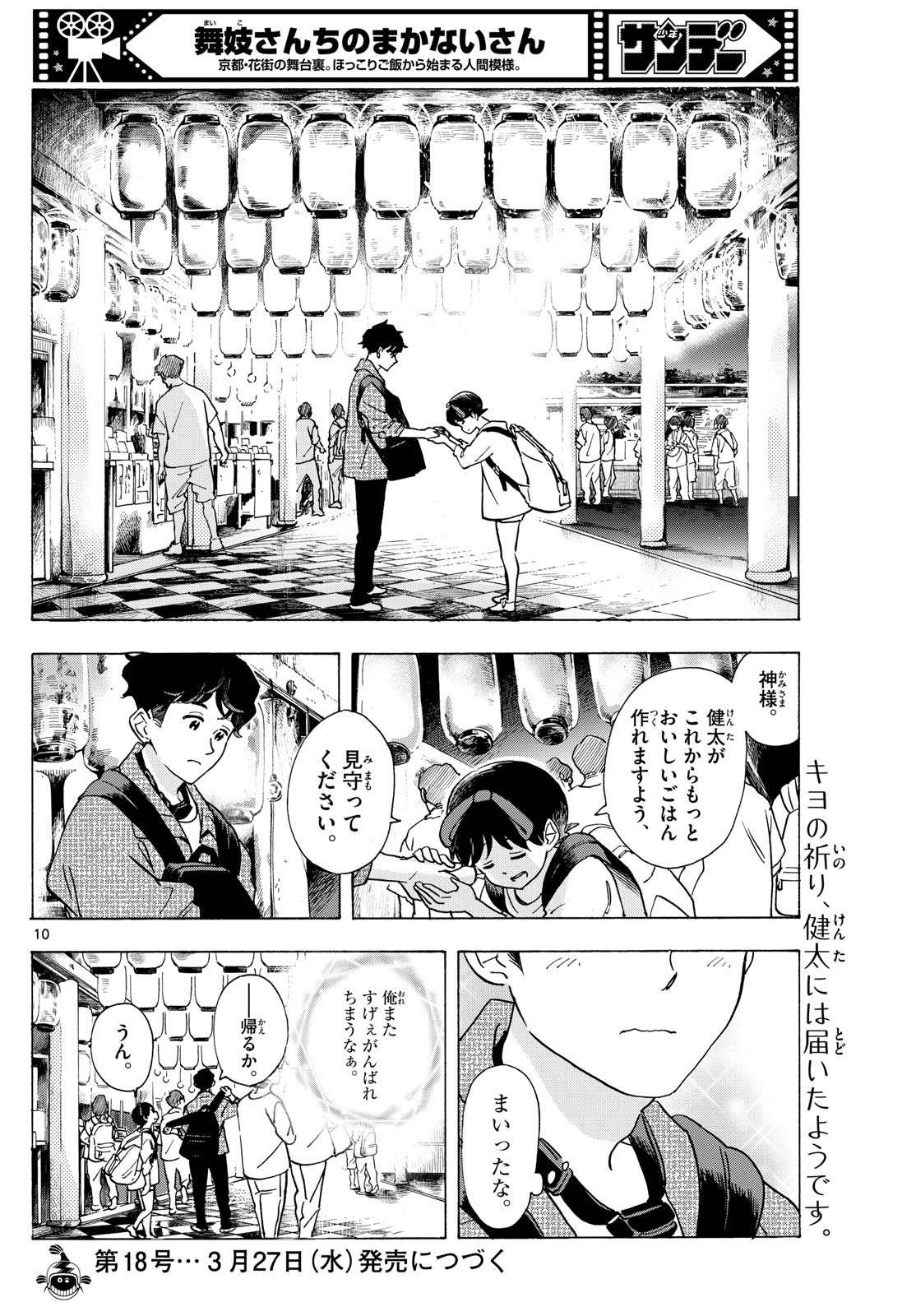 Maiko-san Chi no Makanai-san - Chapter 297 - Page 10