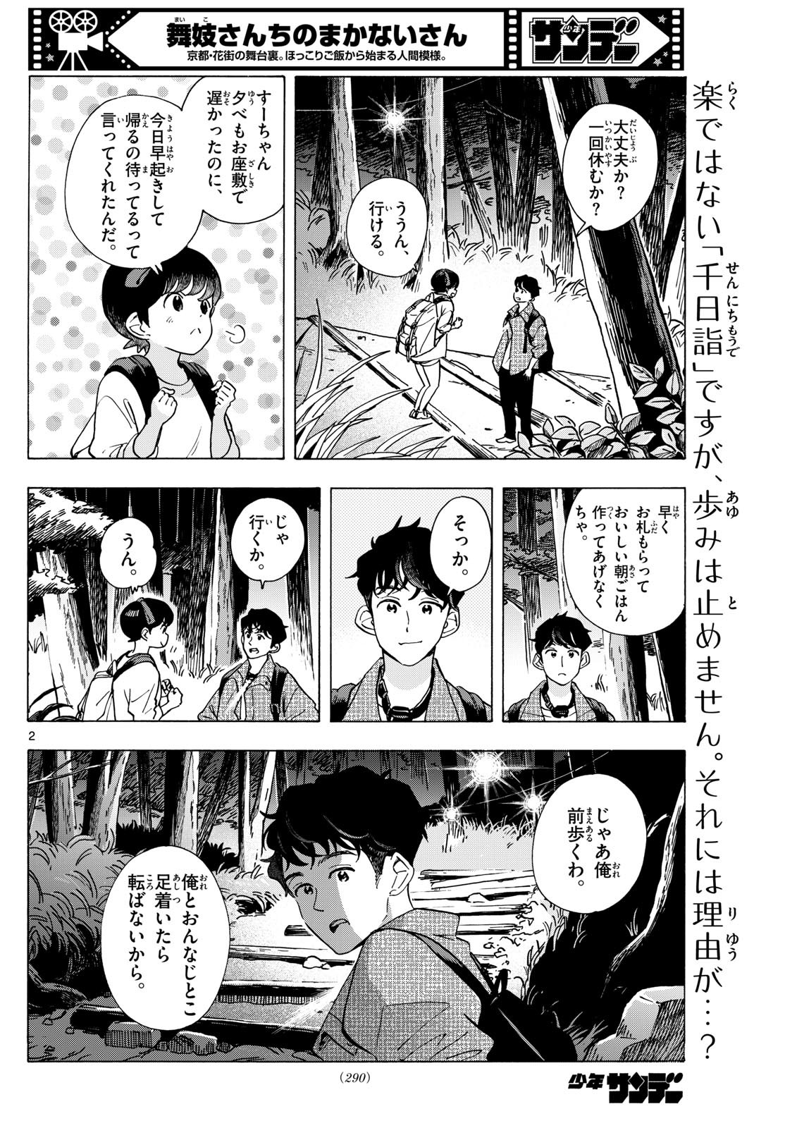 Maiko-san Chi no Makanai-san - Chapter 297 - Page 2