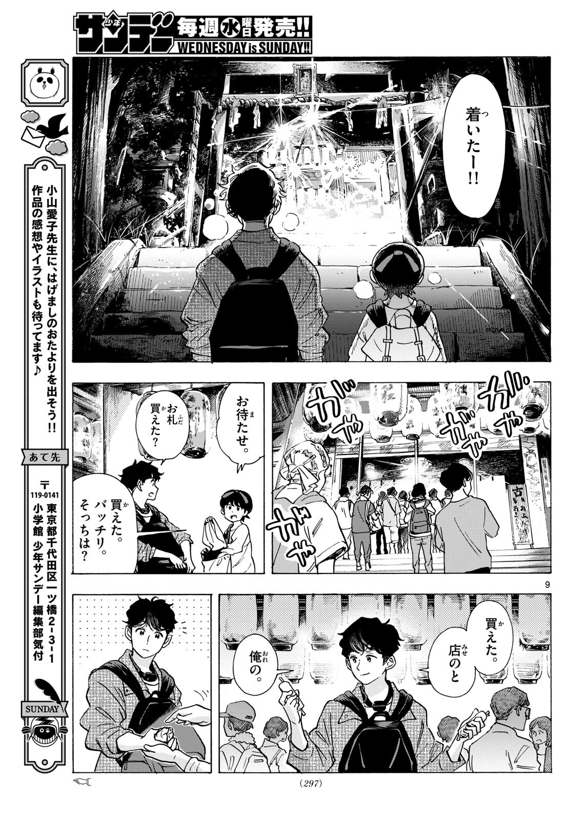 Maiko-san Chi no Makanai-san - Chapter 297 - Page 9