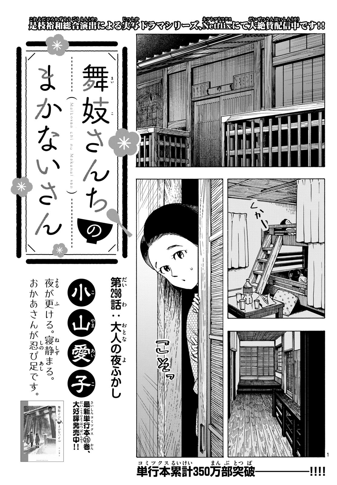 Maiko-san Chi no Makanai-san - Chapter 298 - Page 1