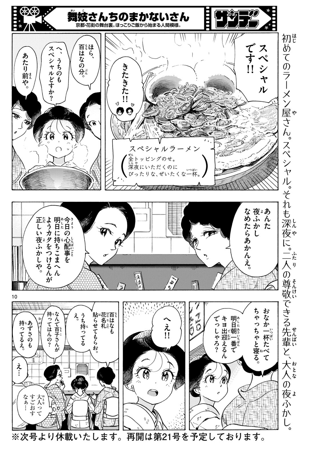 Maiko-san Chi no Makanai-san - Chapter 298 - Page 10