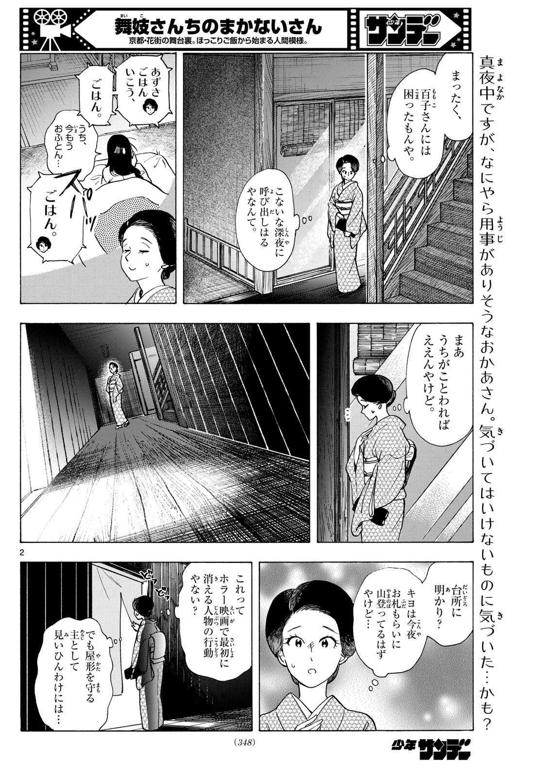 Maiko-san Chi no Makanai-san - Chapter 298 - Page 2