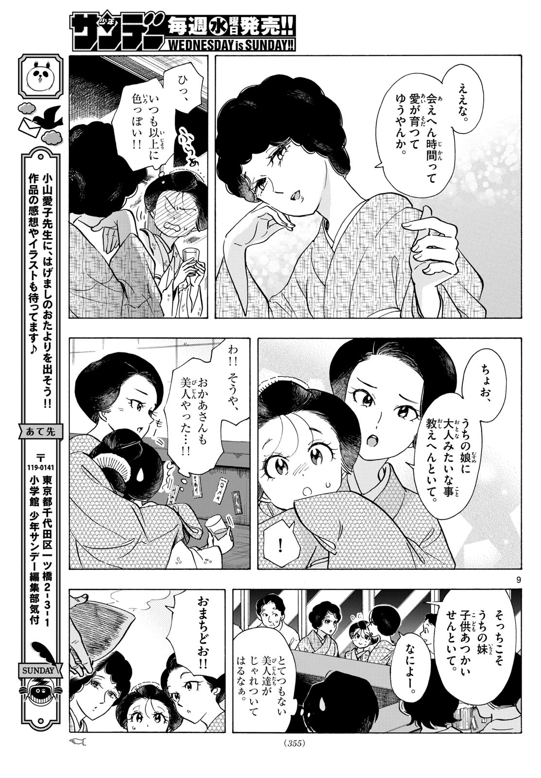 Maiko-san Chi no Makanai-san - Chapter 298 - Page 9