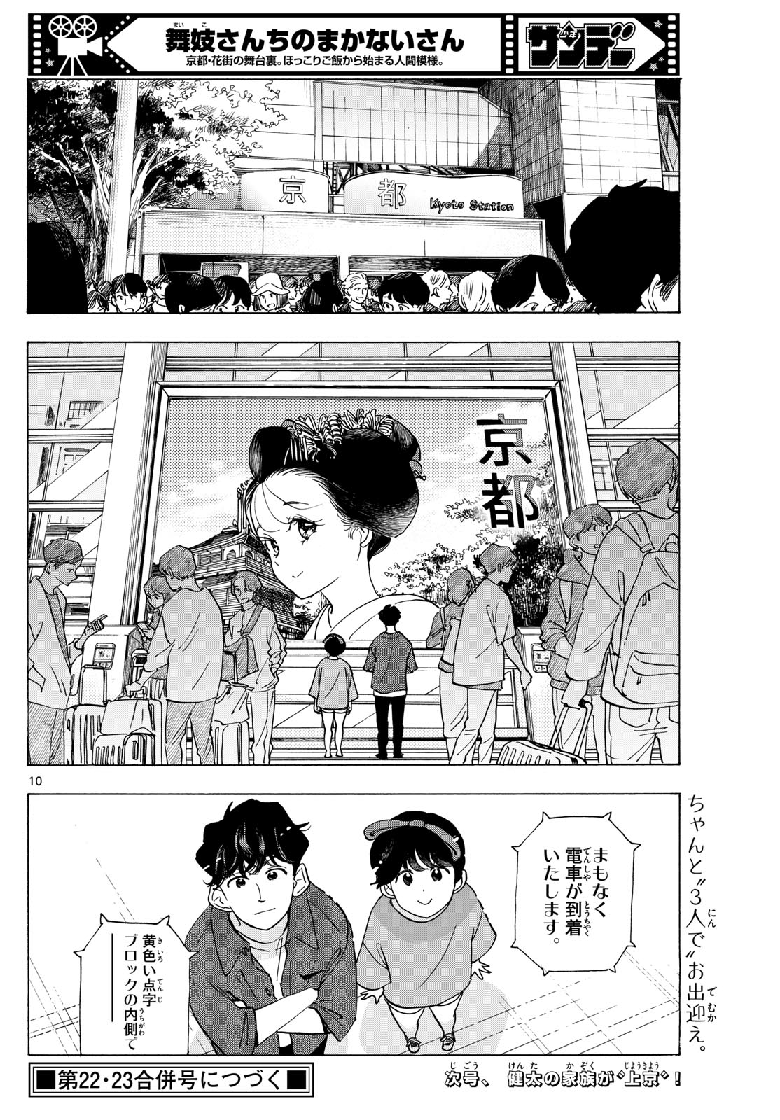 Maiko-san Chi no Makanai-san - Chapter 299 - Page 10