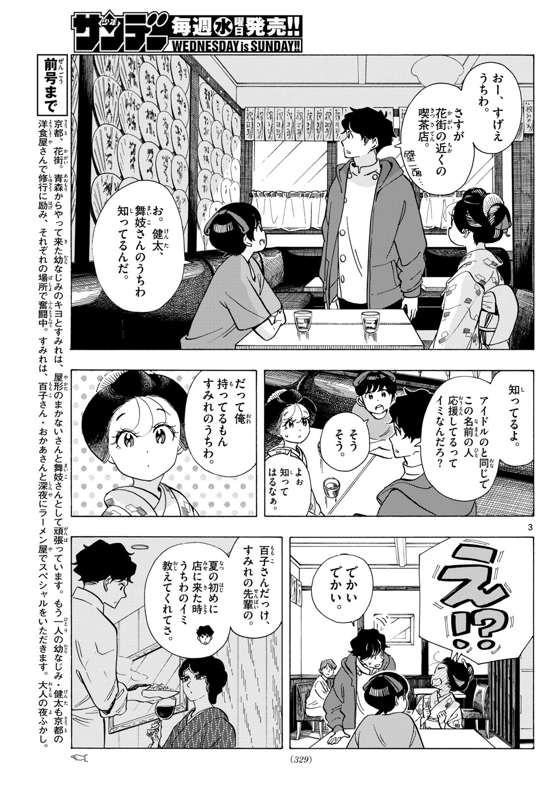 Maiko-san Chi no Makanai-san - Chapter 299 - Page 3