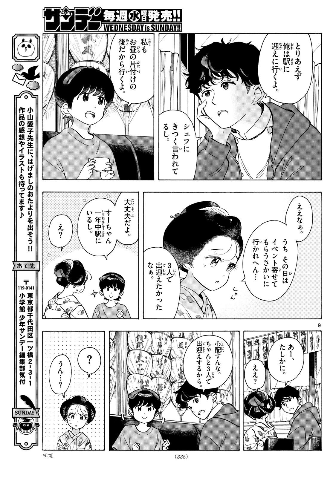 Maiko-san Chi no Makanai-san - Chapter 299 - Page 9