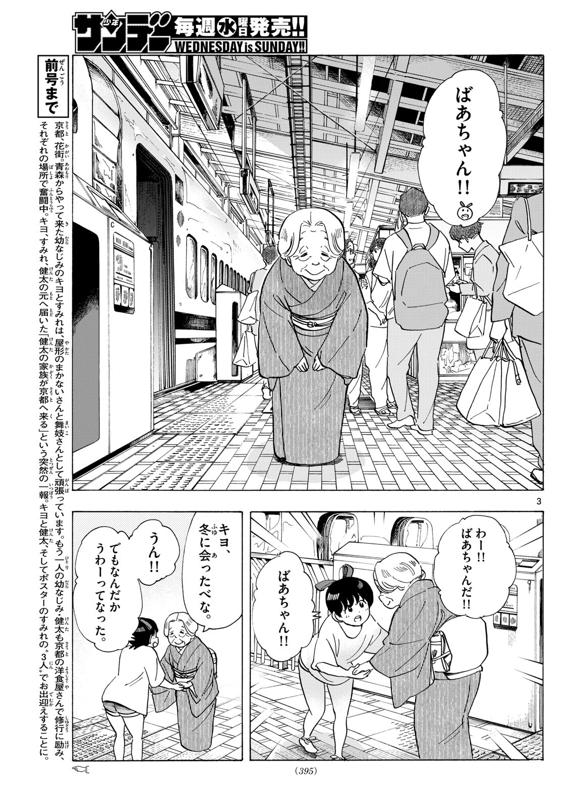 Maiko-san Chi no Makanai-san - Chapter 300 - Page 3