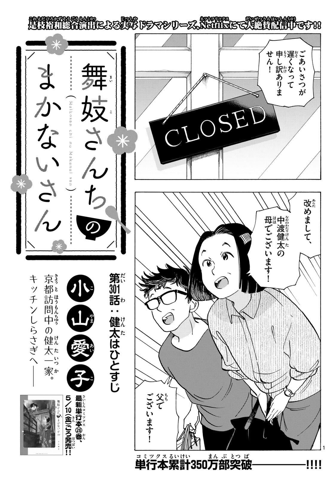 Maiko-san Chi no Makanai-san - Chapter 301 - Page 1