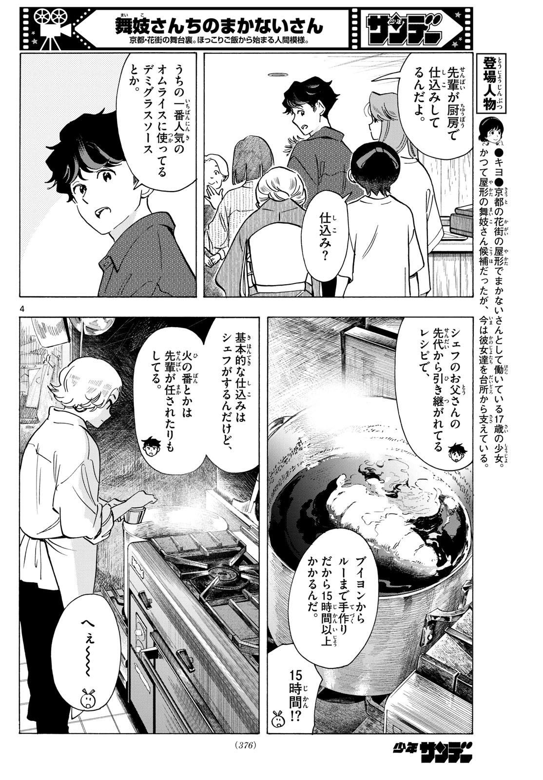 Maiko-san Chi no Makanai-san - Chapter 301 - Page 4