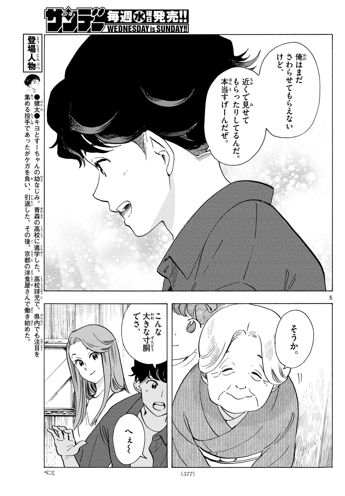 Maiko-san Chi no Makanai-san - Chapter 301 - Page 5