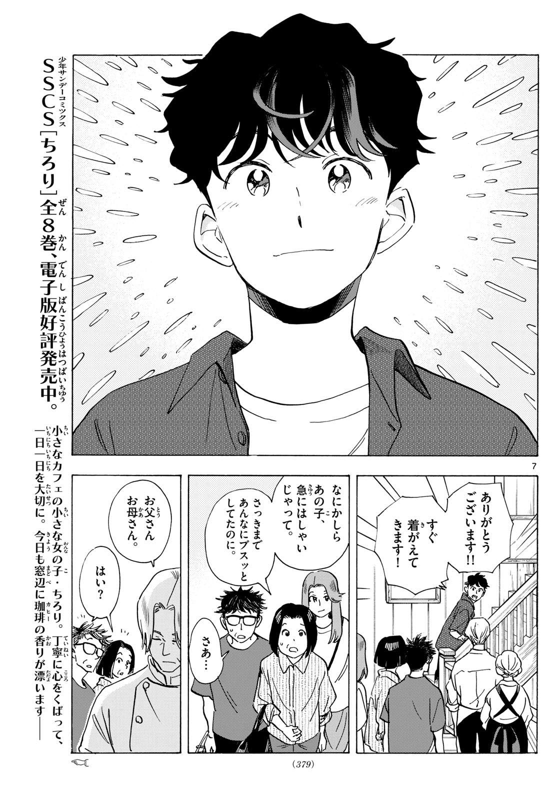 Maiko-san Chi no Makanai-san - Chapter 301 - Page 7