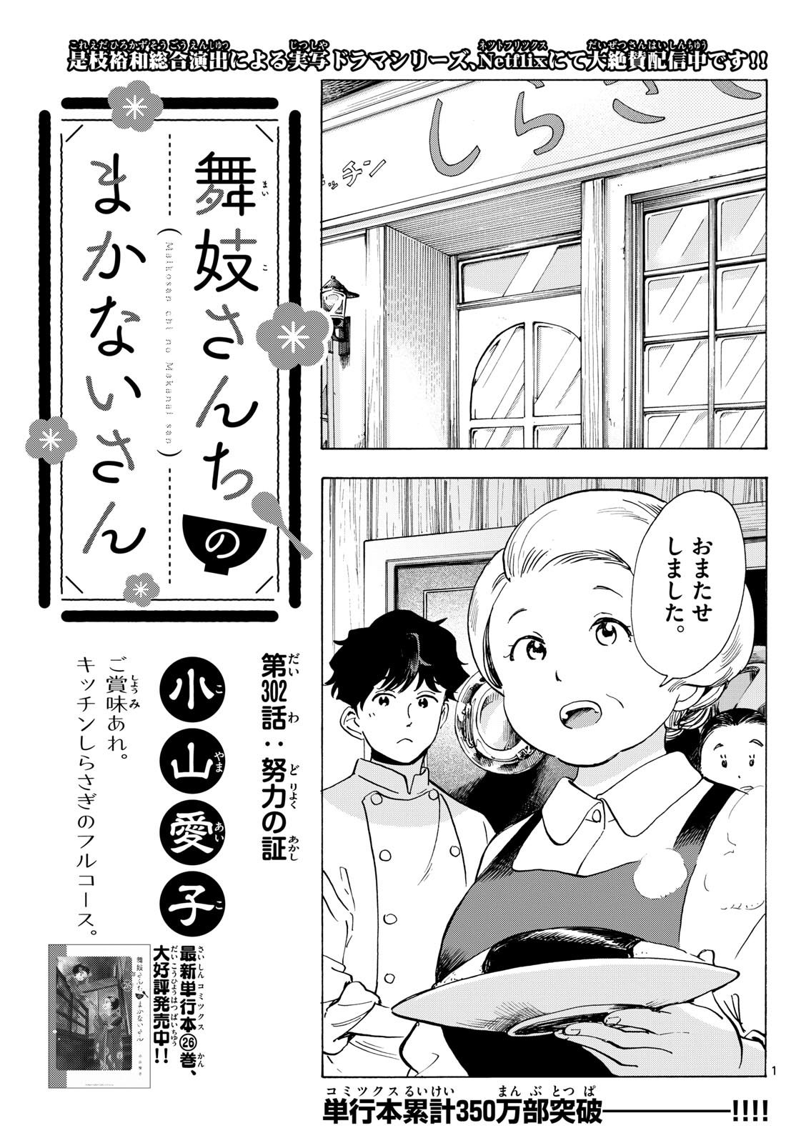 Maiko-san Chi no Makanai-san - Chapter 302 - Page 1