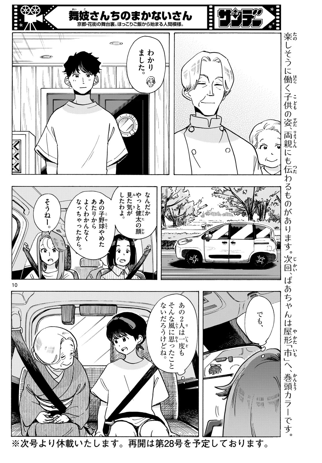 Maiko-san Chi no Makanai-san - Chapter 302 - Page 10