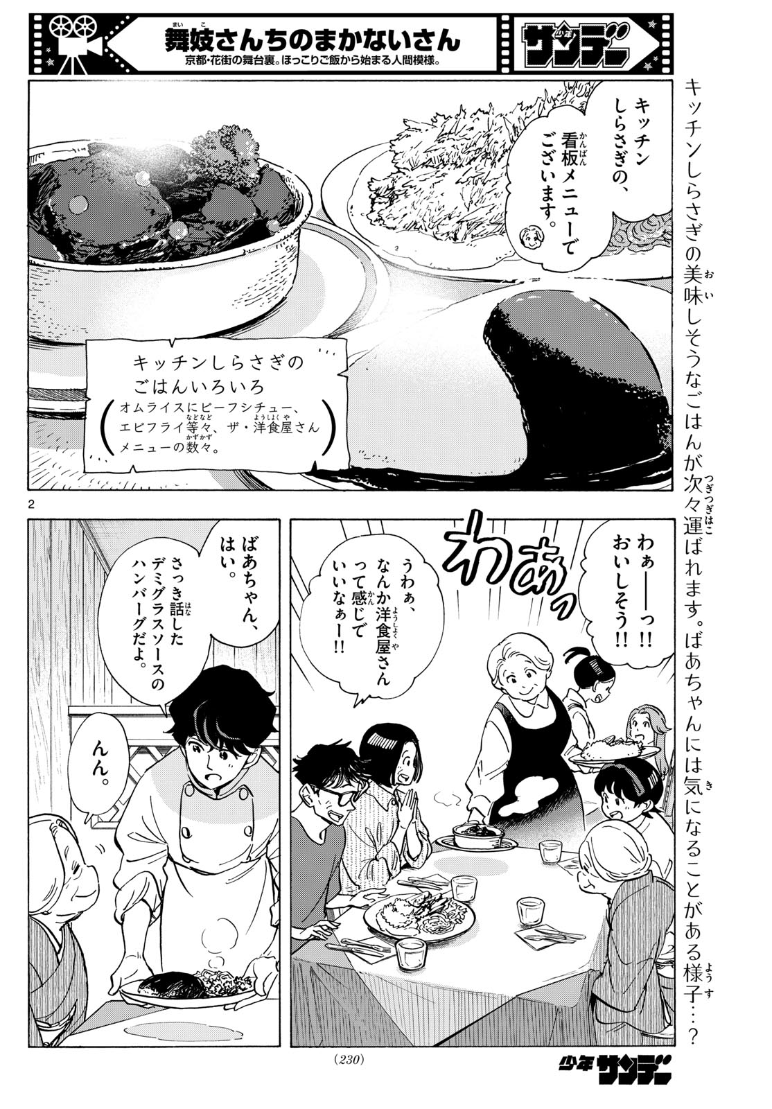 Maiko-san Chi no Makanai-san - Chapter 302 - Page 2