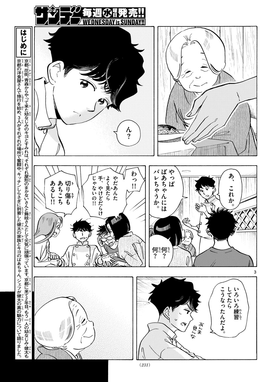 Maiko-san Chi no Makanai-san - Chapter 302 - Page 3
