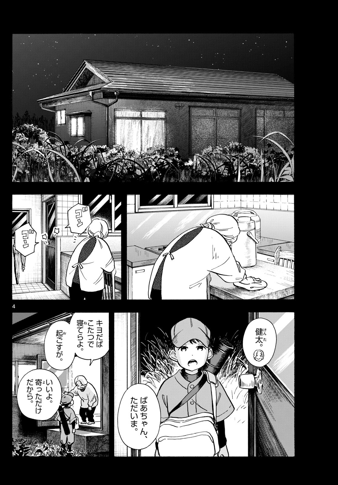 Maiko-san Chi no Makanai-san - Chapter 302 - Page 4