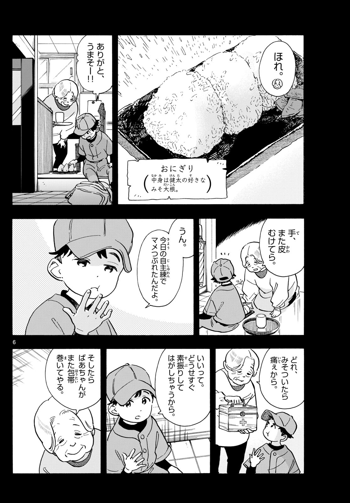 Maiko-san Chi no Makanai-san - Chapter 302 - Page 6
