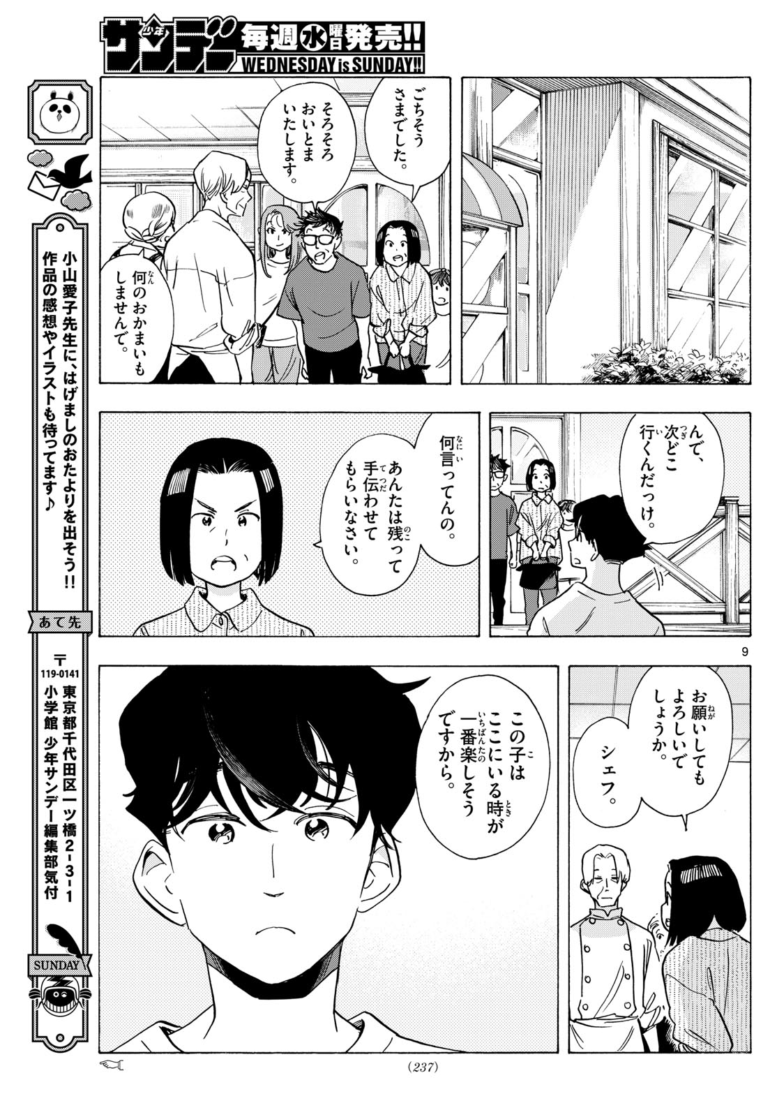 Maiko-san Chi no Makanai-san - Chapter 302 - Page 9