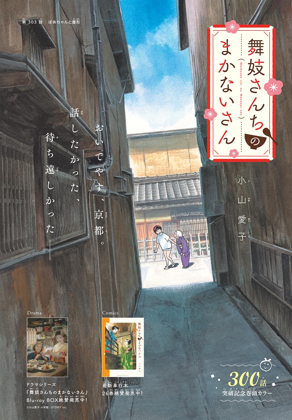 Maiko-san Chi no Makanai-san - Chapter 303 - Page 1