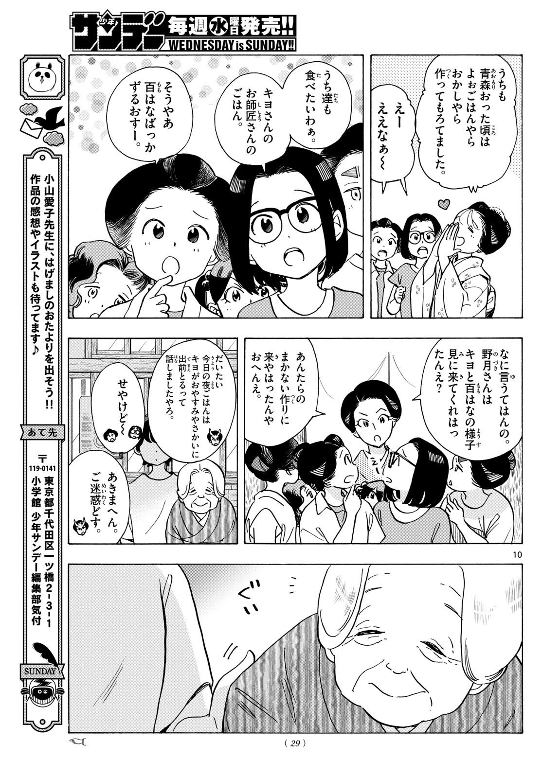 Maiko-san Chi no Makanai-san - Chapter 303 - Page 10