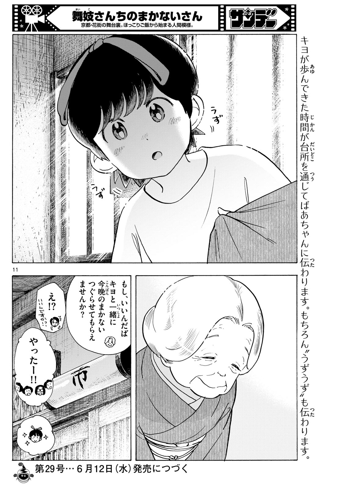 Maiko-san Chi no Makanai-san - Chapter 303 - Page 11