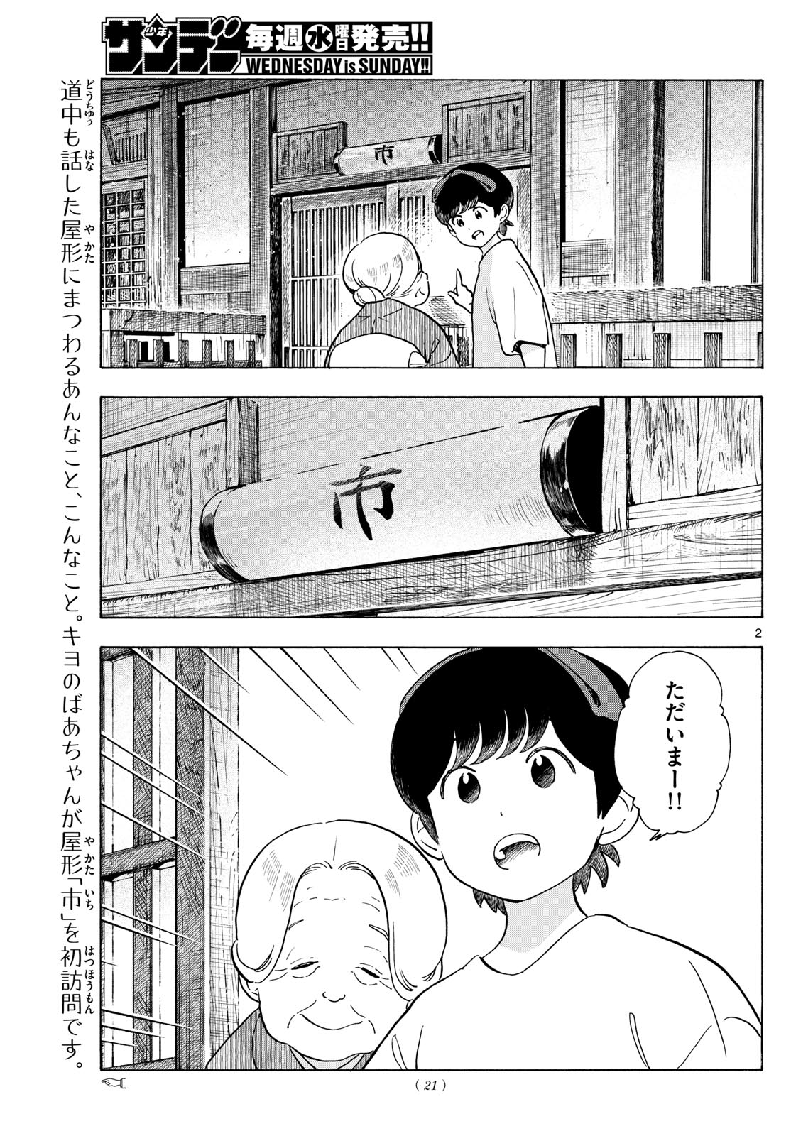 Maiko-san Chi no Makanai-san - Chapter 303 - Page 2