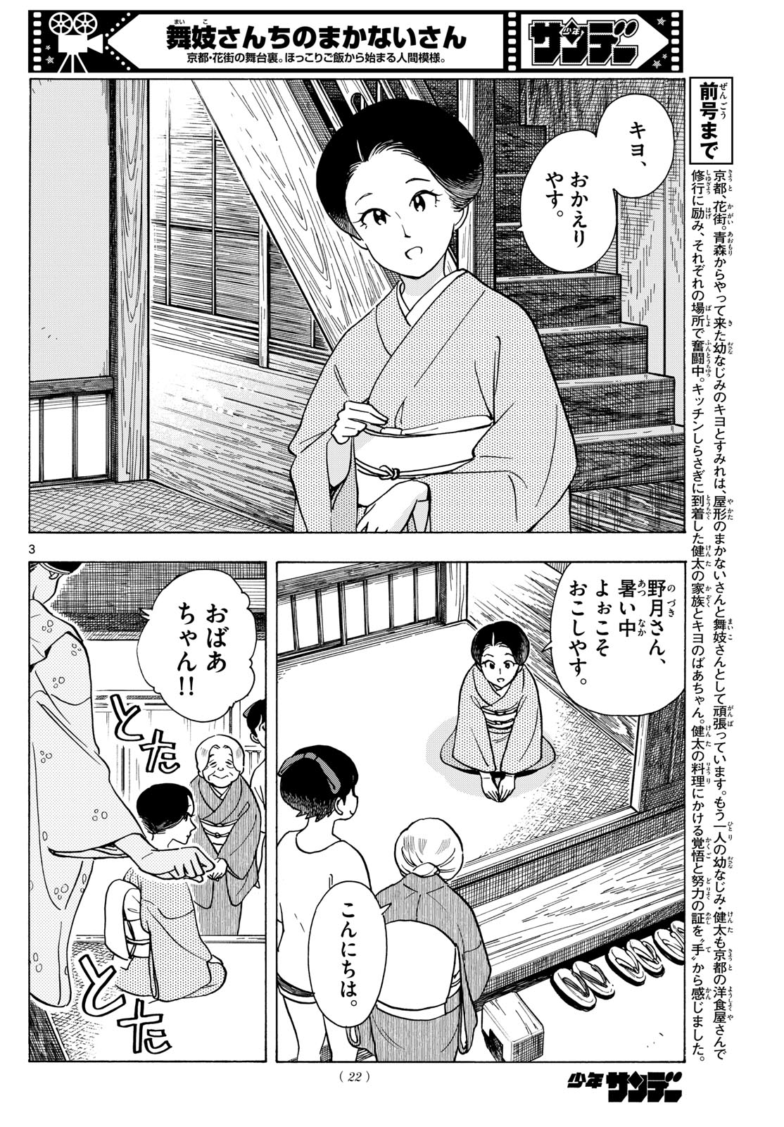Maiko-san Chi no Makanai-san - Chapter 303 - Page 3