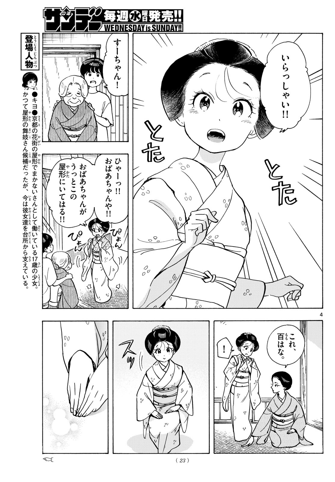 Maiko-san Chi no Makanai-san - Chapter 303 - Page 4