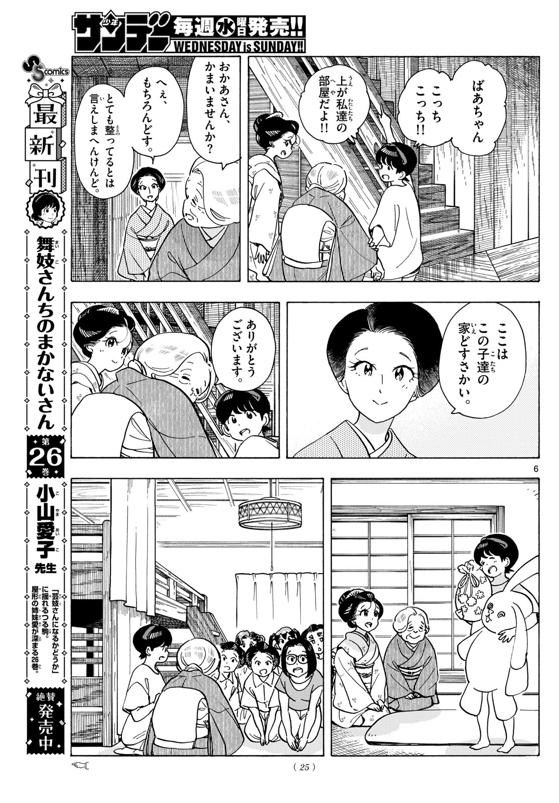 Maiko-san Chi no Makanai-san - Chapter 303 - Page 6