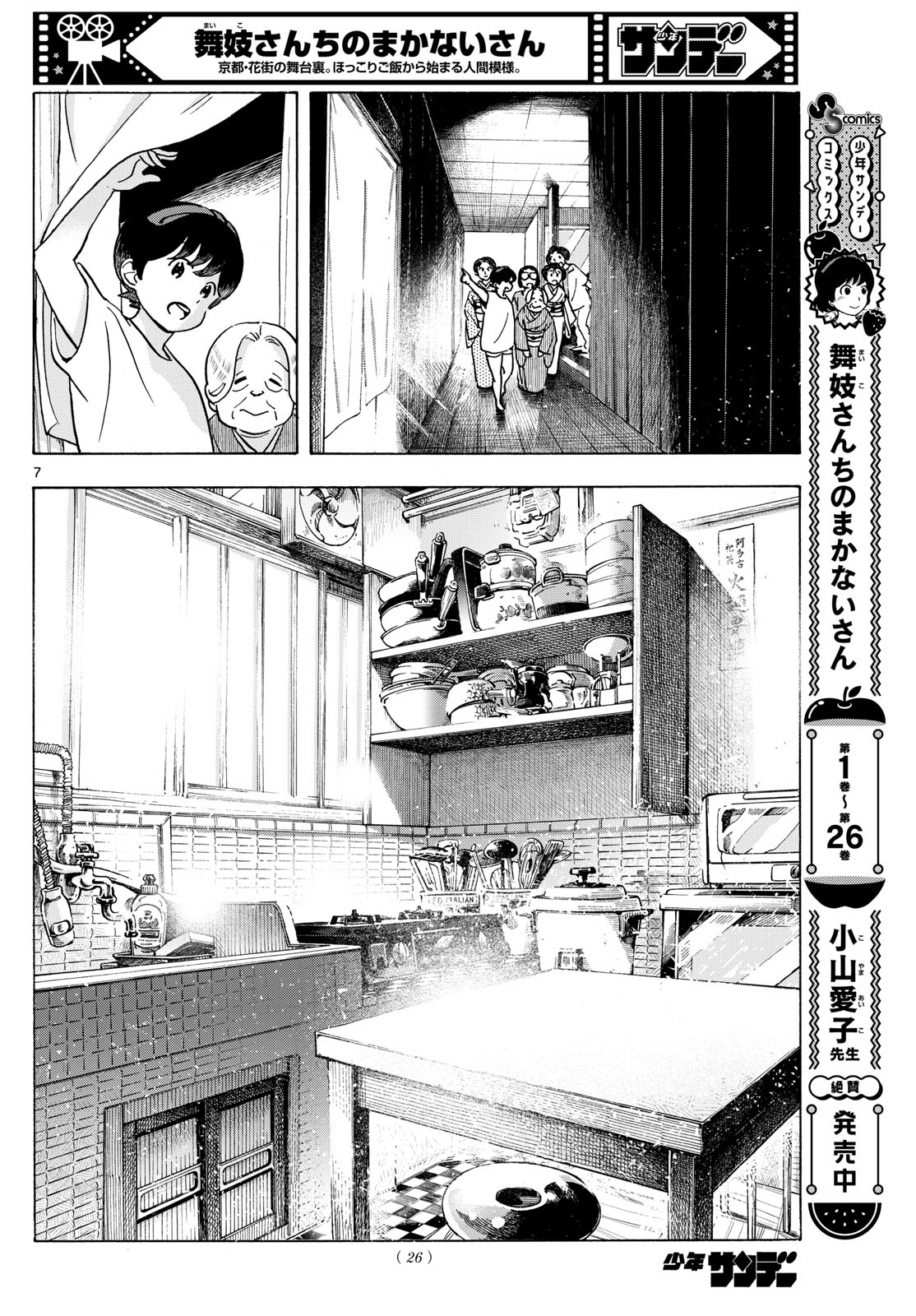 Maiko-san Chi no Makanai-san - Chapter 303 - Page 7