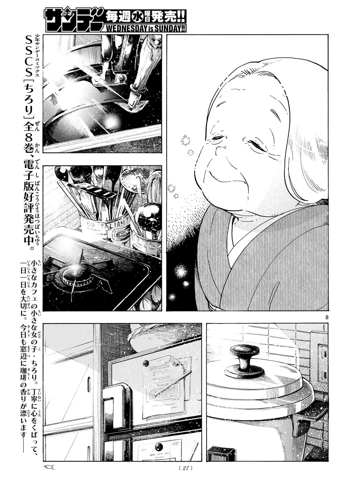Maiko-san Chi no Makanai-san - Chapter 303 - Page 8