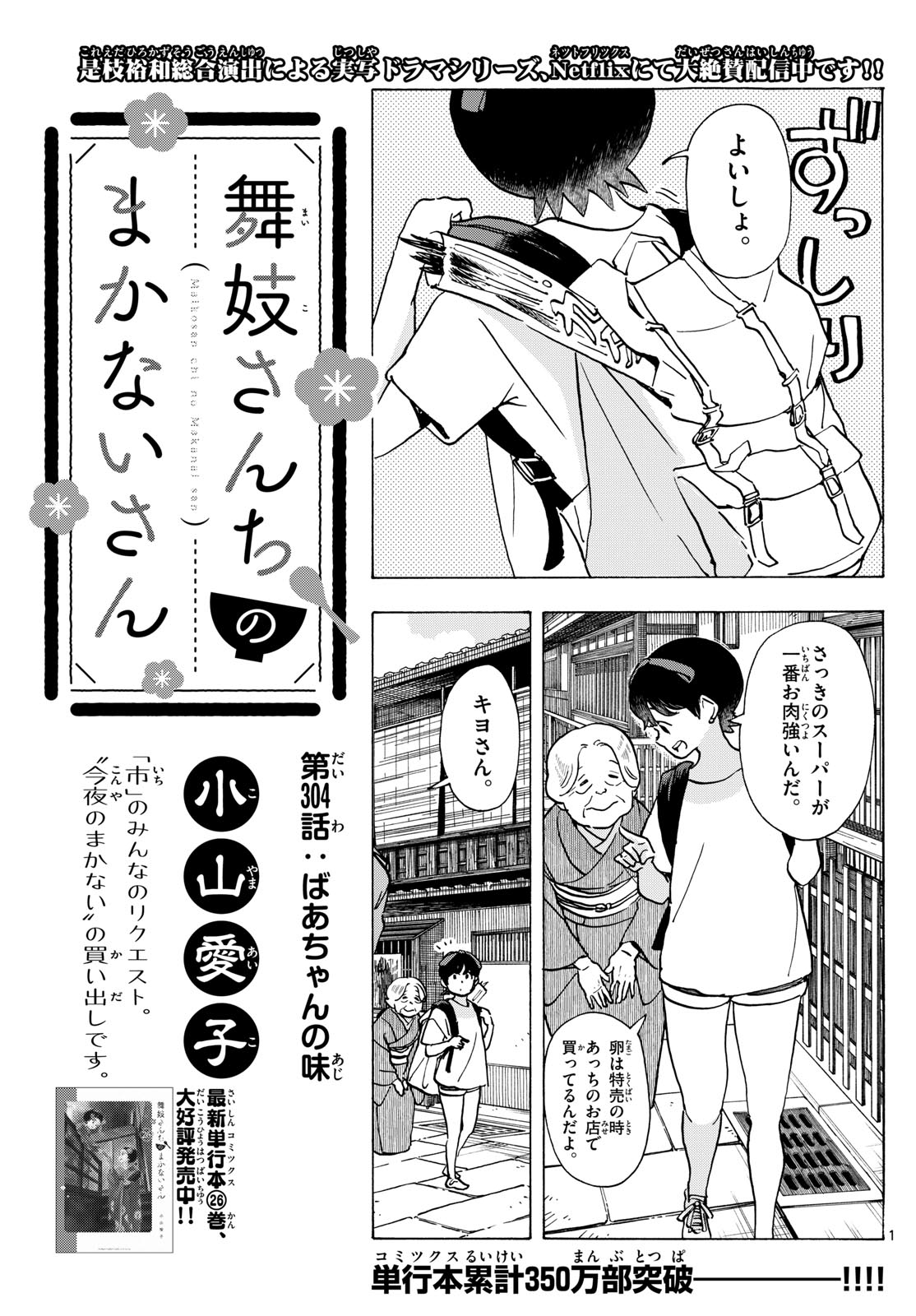 Maiko-san Chi no Makanai-san - Chapter 304 - Page 1