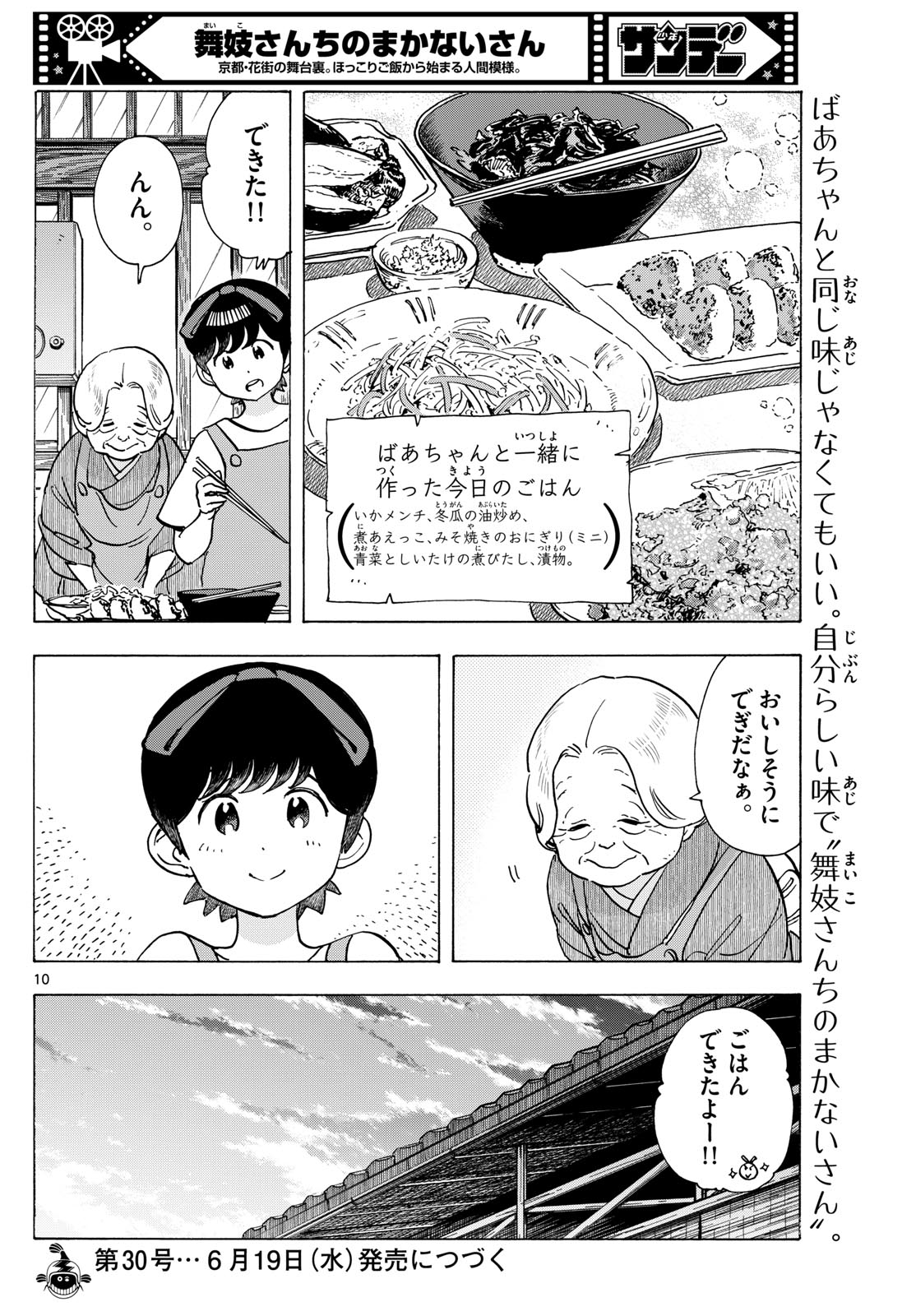 Maiko-san Chi no Makanai-san - Chapter 304 - Page 10
