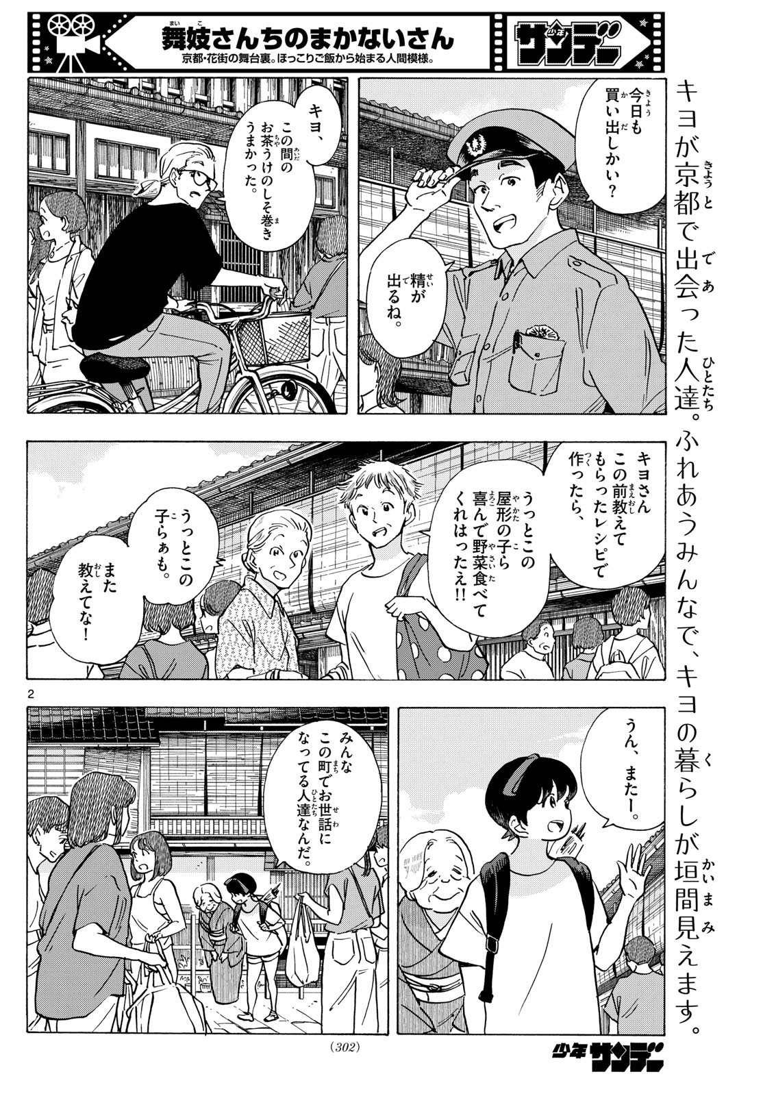 Maiko-san Chi no Makanai-san - Chapter 304 - Page 2